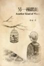 Another Kind Of Waste - Preview