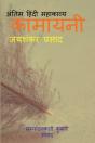 Antim Hindi Mahakavya / अंतिम हिंदी महाकाव्य - Preview