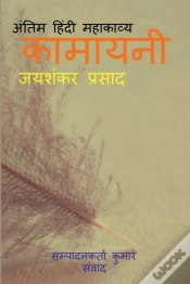 Capa do artigo Antim Hindi Mahakavya / अंतिम हिंदी महाकाव्य
