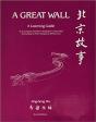 Â€Œa Great Wallâ€ - Preview