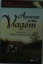 Apenas Uma Viagem - Preview