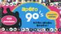 Apero 90'S - Preview
