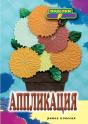 Applique - Preview