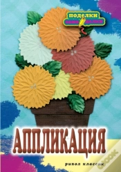 Capa do artigo Applique