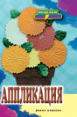 Applique - Preview