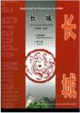 Apprenez Le Chinois Par La Video T.2 - Preview