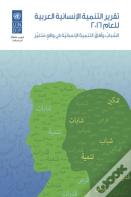 Arab Human Development Report 2016 (Arabic Edition)