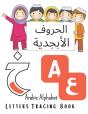 Arabic Alphabet Letters Tracing  Book - Ã˜Â§Ã™Â€Žã˜Â­Ã˜Â±Ã™Ë†Ã™Â Ã˜Â§Ã™Â€Žã˜Â§Ã˜Â¨Ã˜Â¬Ã˜Â¯Ã™Å Ã˜Â© - Preview