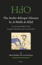 Arabic-Ethiopic Glossary By Al-Malik Al-Afdal - Preview