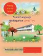 Arabic Language Kindergarten Level Two - Preview