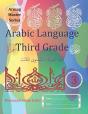 Arabic Language Third Grade - Preview