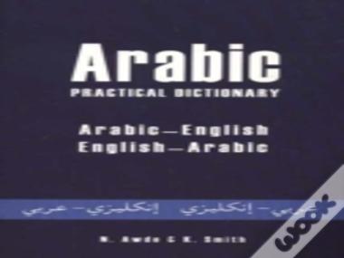 Arabic Practical Dictionary