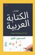 Arabic Writing Level One