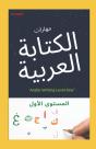 Arabic Writing Level One - Preview