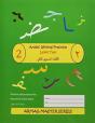 Arabic Writing Practice - Preview