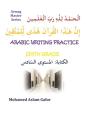 Arabic Writing Practice Sixth Grade - Preview