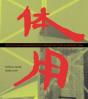 Architectural Encounters With Essence And Form In Modern China - Preview