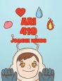 Ari 419 - Preview