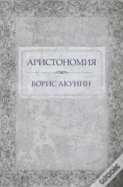 Capa do artigo Aristonomija