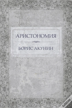 Capa do artigo Aristonomija