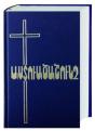 Armenian Western Bible - Preview