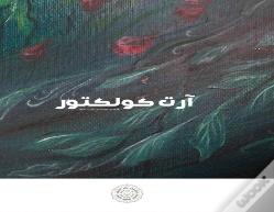 Art Collector Book
