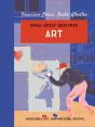 Art (Small Great Gestures) - Preview