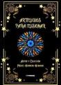 Artilugios Para Ilusionar - Preview