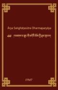 Arya Sanghatasutra Dharmaparyaya