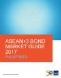 Asean+3 Bond Market Guide 2017 Philippines - Preview