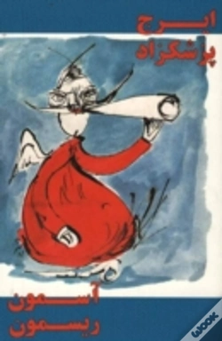 Capa do artigo Asemun Rismun