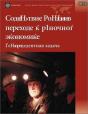 Assisting Russia'S Transition - Preview