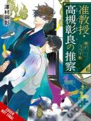 Associate Professor Akira Takatsuki'S Conjecture, Vol. 6 (Light Novel)