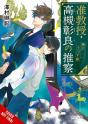 Associate Professor Akira Takatsuki'S Conjecture, Vol. 6 (Light Novel) - Preview