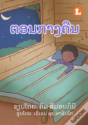Capa do artigo At Night (Lao Edition) / ຕອນກາງຄືນ