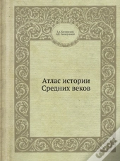 Atlas Istorii Srednih Vekov