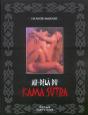 Au-Dela Du Kama Sutra - Preview