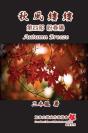 Autumn Breeze (Part Four): The Hope For Spring (Volume 4) - Preview