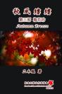 Autumn Breeze (Partthree): The Plum Blossom (Volume 3) - Preview