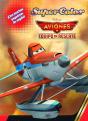 Aviones. Equipo De Rescate. Supercolor - Preview