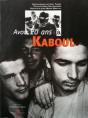 Avoir 20 Ans A Kaboul - Preview