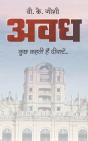 Awadh - Preview