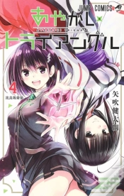 Capa do artigo Ayakashi Triangle Vol. 4