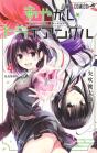 Ayakashi Triangle Vol. 4 - Preview