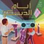 Ayam El Disco - Vinil - Preview