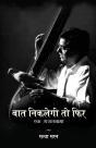 Baat Niklegi Toh Phir - Preview