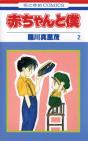 Baby & Me, Vol. 2 - Preview