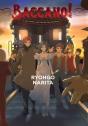 Baccano!, Vol. 14 (Light Novel) - Preview