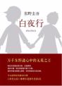Bai Ye Xing - Preview