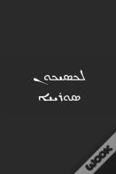 B'Ajlom Ii Nkotz'I'J Publications' A Classical Syriac Dictionary With Basic Grammar